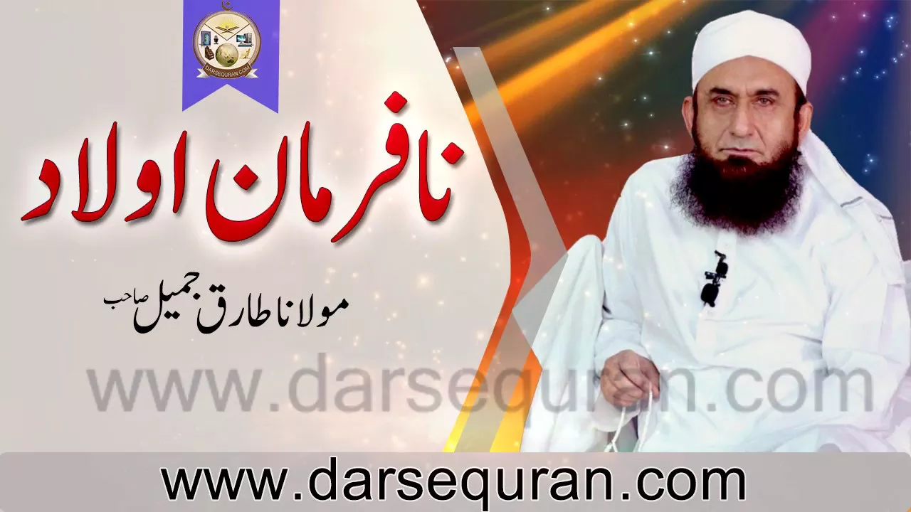 "Nafarman Aulad" Molana Tariq Jameel Sahab